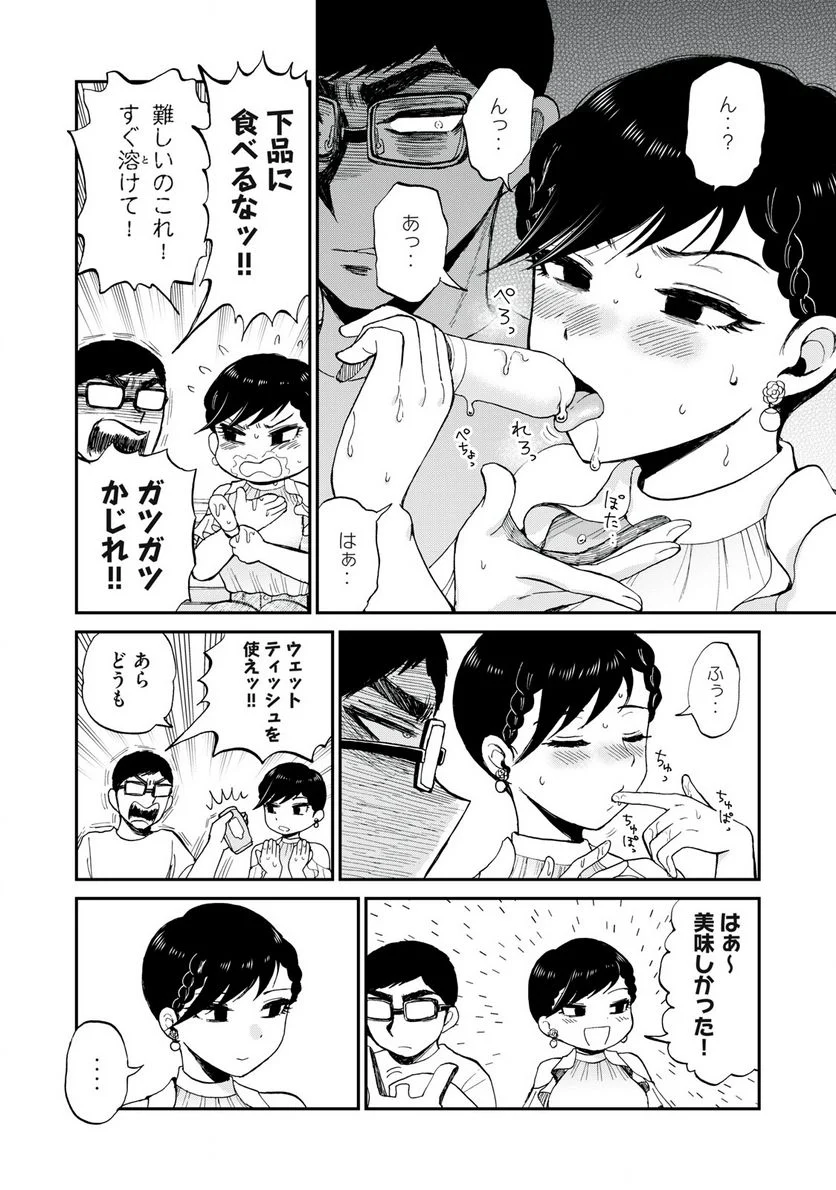 あらくれお嬢様はもんもんしている 第26話 - Page 12
