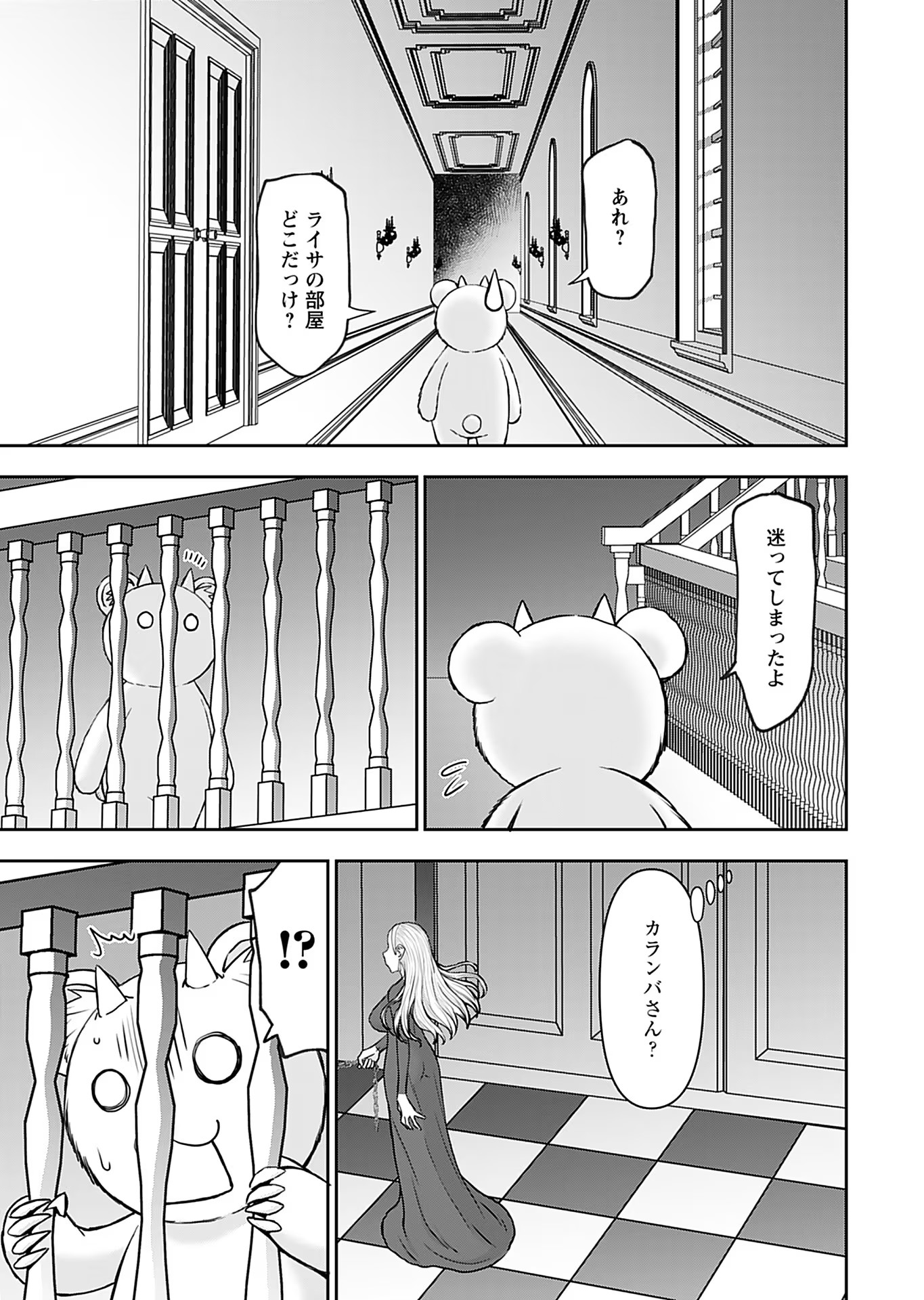 異世界狙撃手は女戦士のモフモフ愛玩動物 第32話 - Page 21
