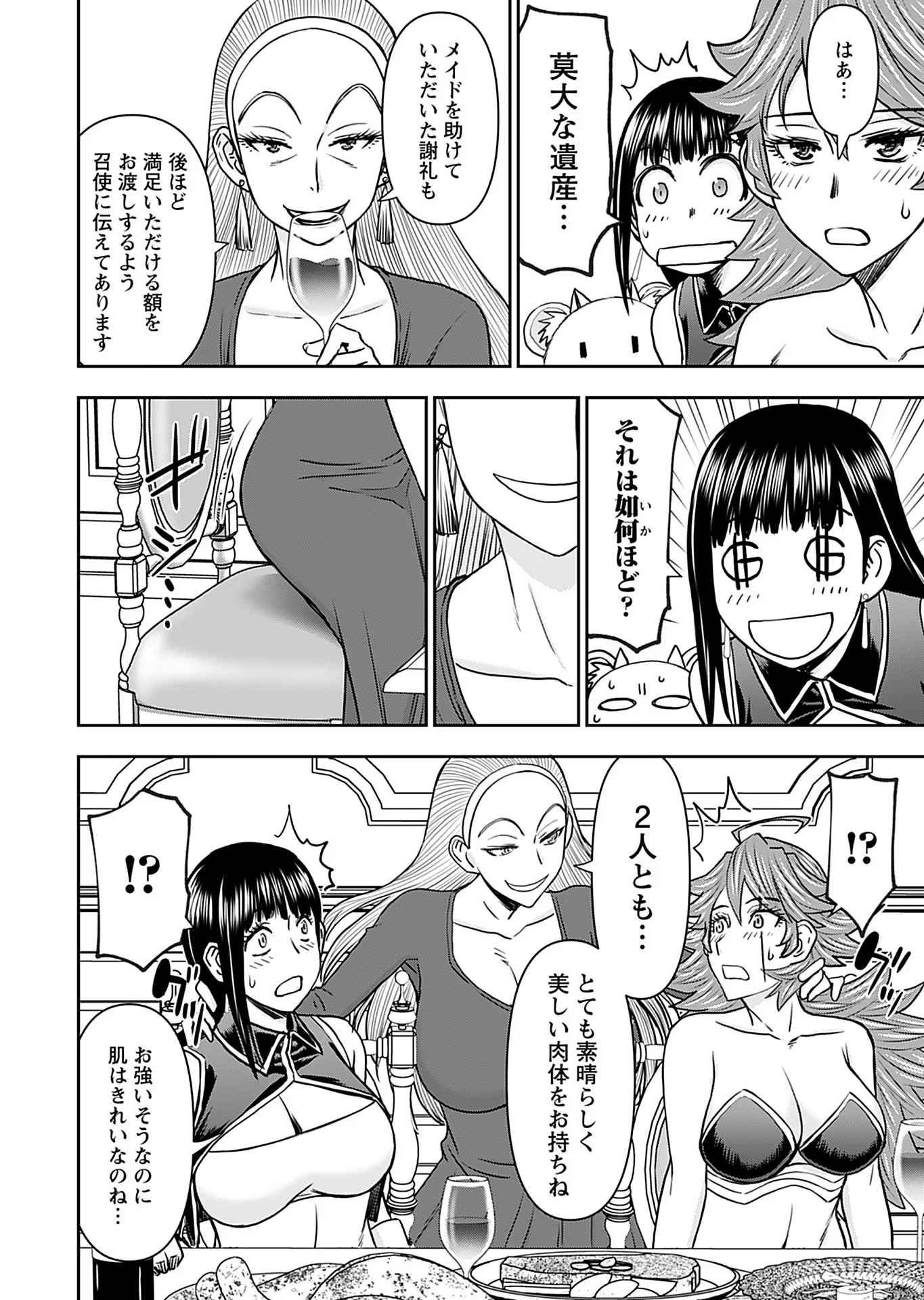 異世界狙撃手は女戦士のモフモフ愛玩動物 第32話 - Page 18