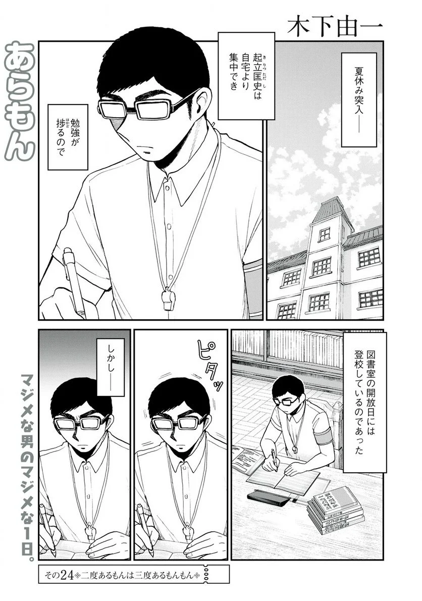 あらくれお嬢様はもんもんしている 第24話 - Page 1