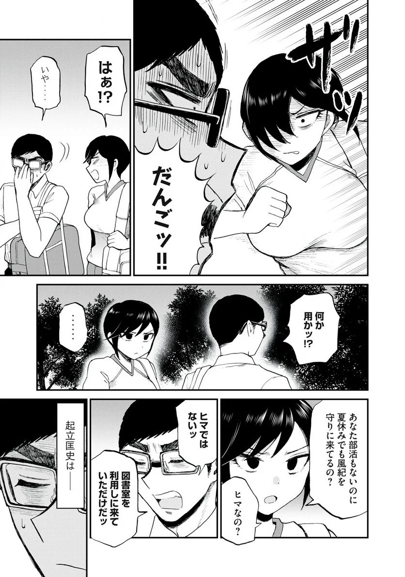 あらくれお嬢様はもんもんしている 第24話 - Page 9
