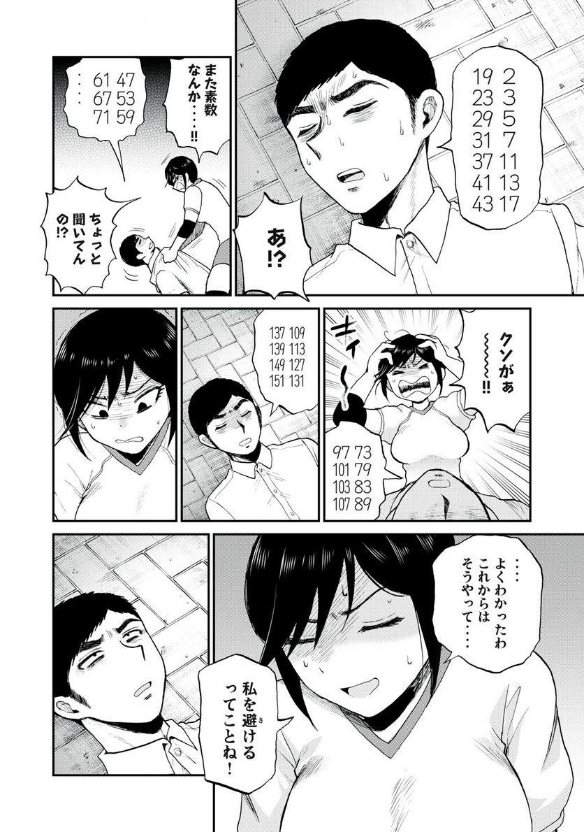 あらくれお嬢様はもんもんしている 第24話 - Page 18