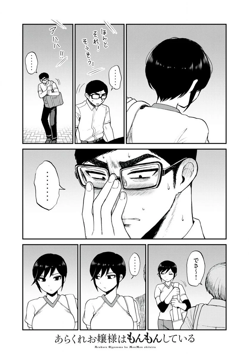 あらくれお嬢様はもんもんしている 第24話 - Page 21