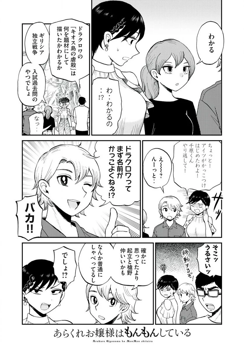 あらくれお嬢様はもんもんしている 第25話 - Page 19