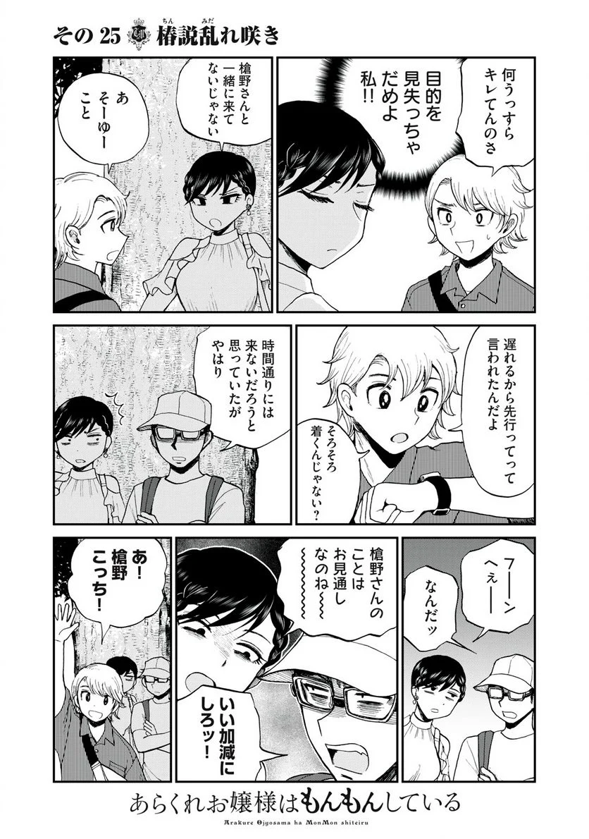 あらくれお嬢様はもんもんしている 第25話 - Page 15