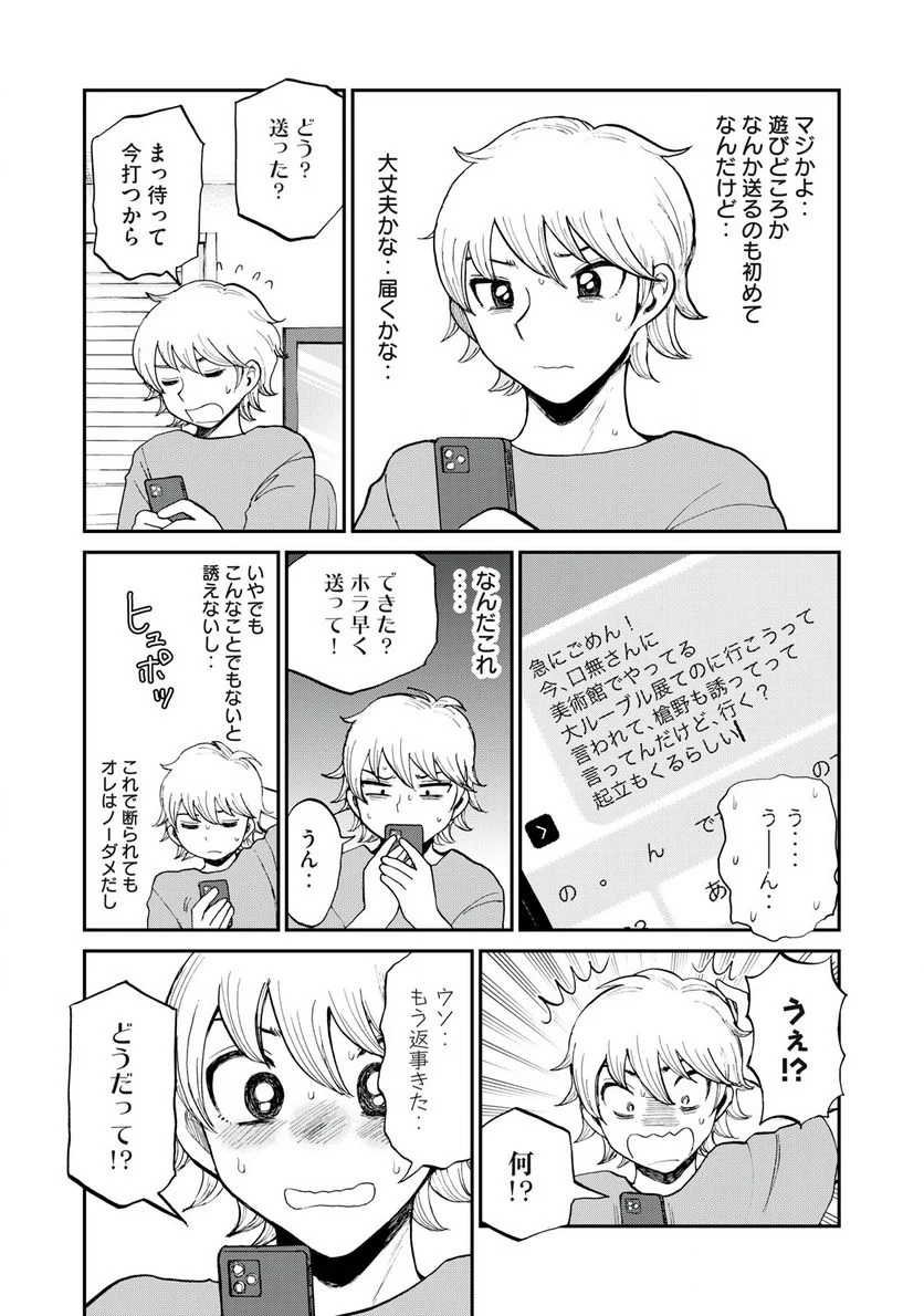 あらくれお嬢様はもんもんしている 第25話 - Page 6