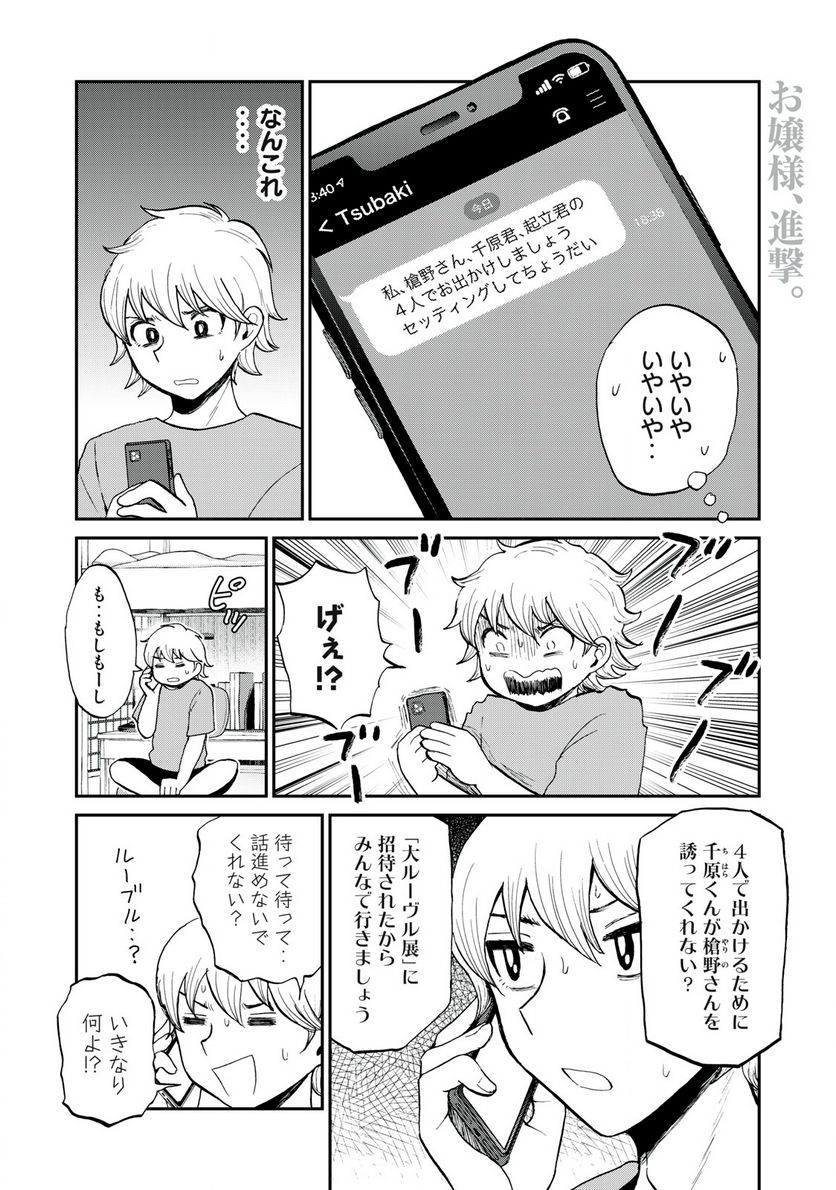 あらくれお嬢様はもんもんしている 第25話 - Page 2