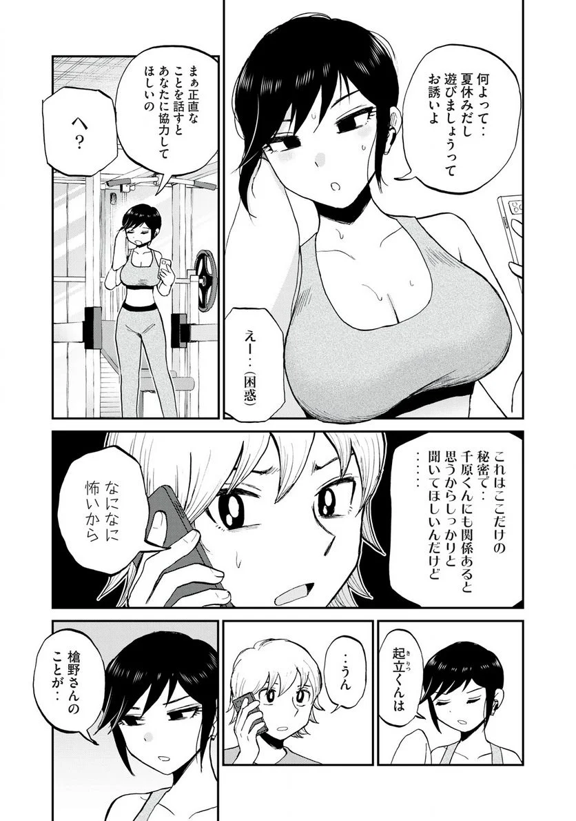 あらくれお嬢様はもんもんしている 第25話 - Page 3