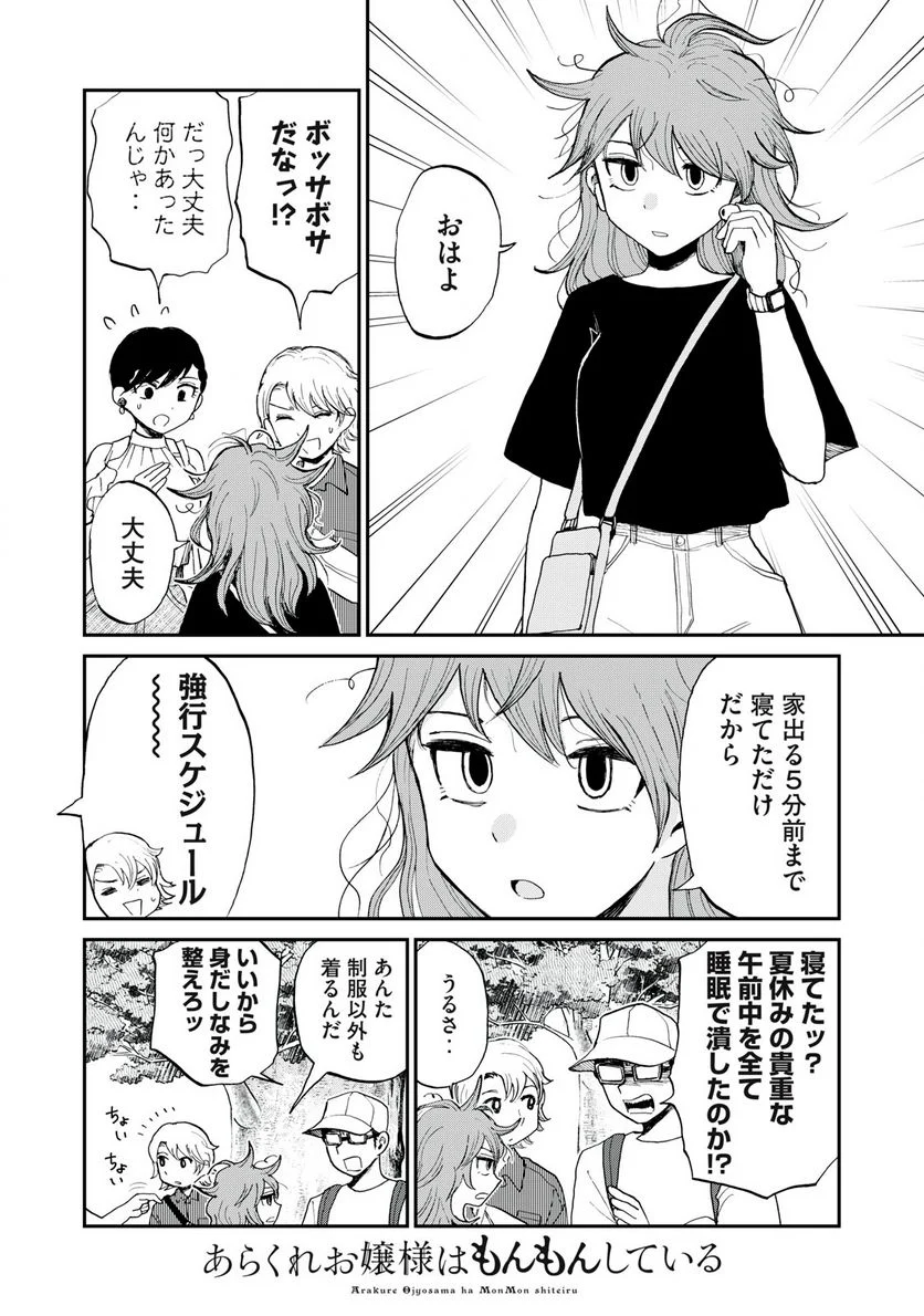 あらくれお嬢様はもんもんしている 第25話 - Page 16