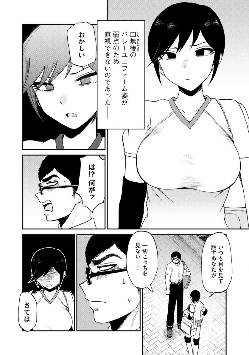 あらくれお嬢様はもんもんしている 第24話 - Page 10
