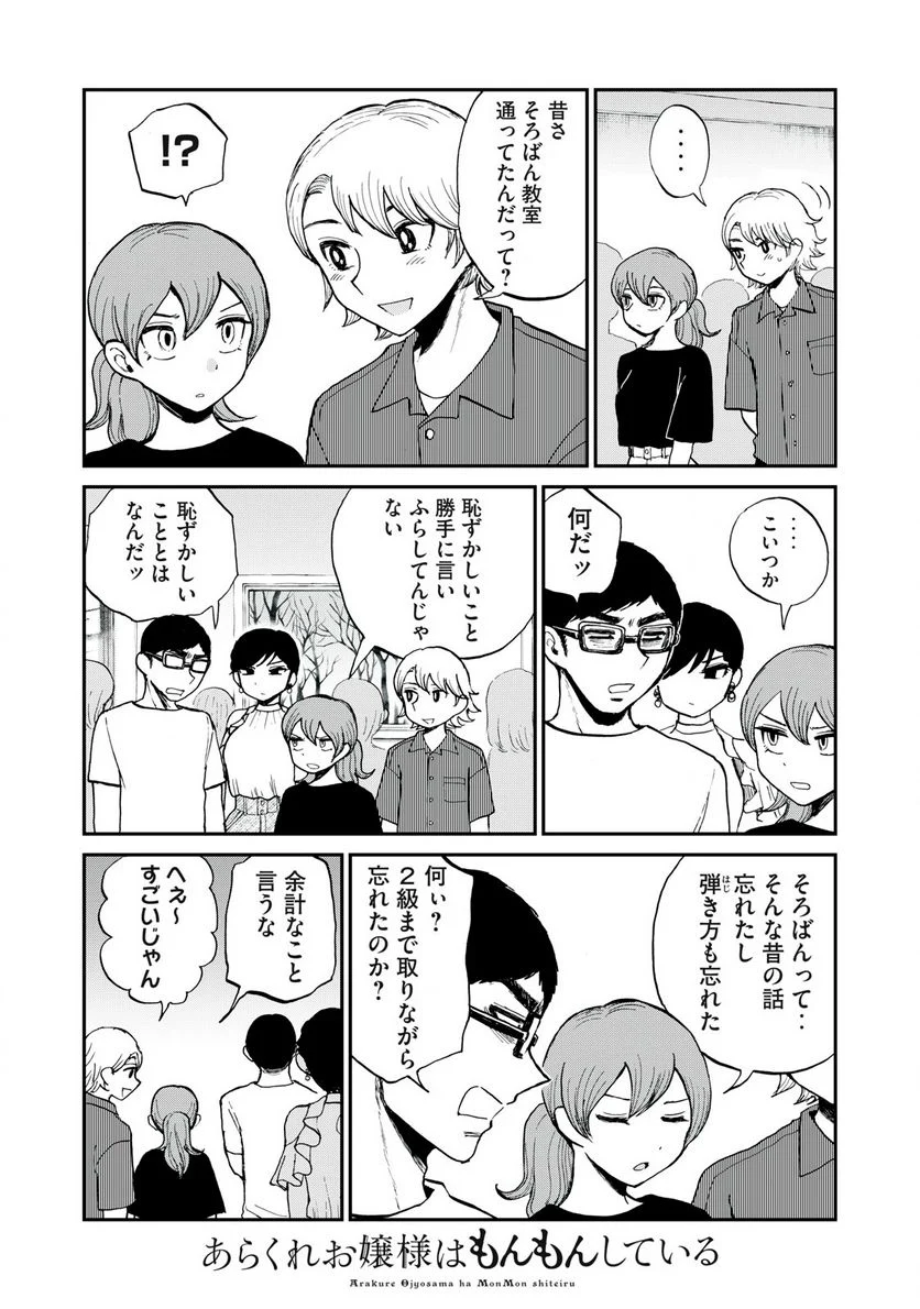 あらくれお嬢様はもんもんしている 第25話 - Page 20