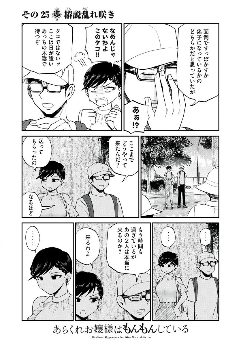 あらくれお嬢様はもんもんしている 第25話 - Page 13