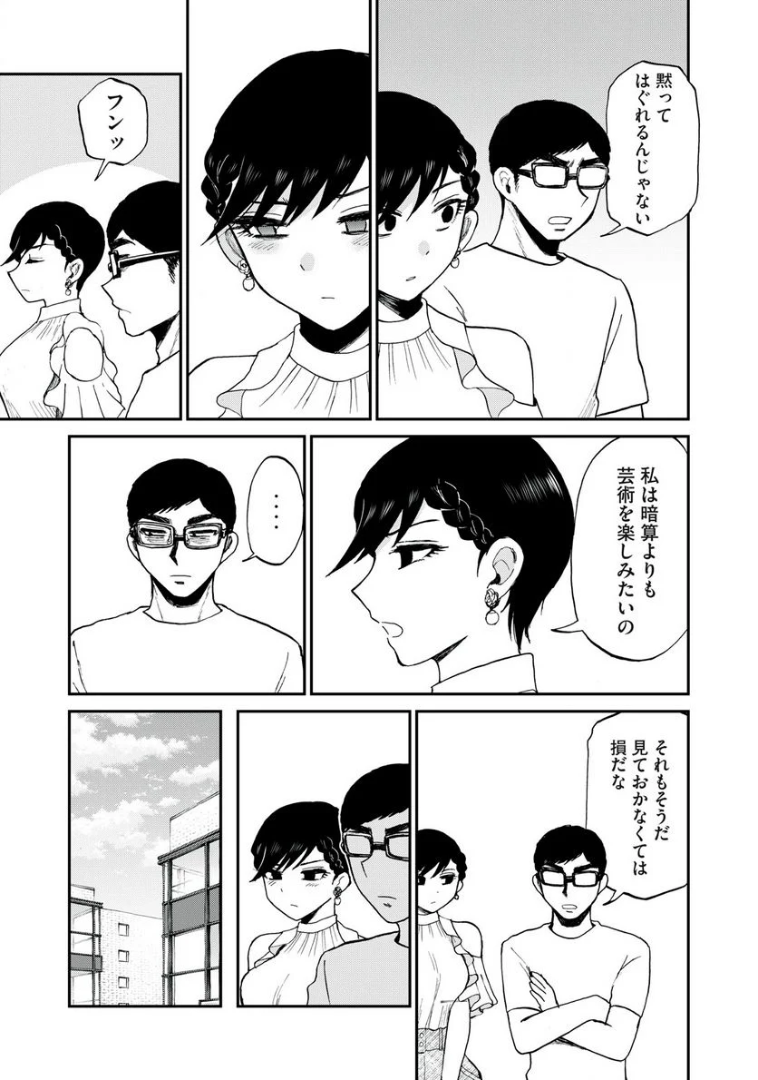 あらくれお嬢様はもんもんしている 第25話 - Page 23