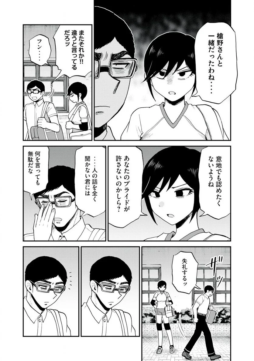 あらくれお嬢様はもんもんしている 第24話 - Page 11