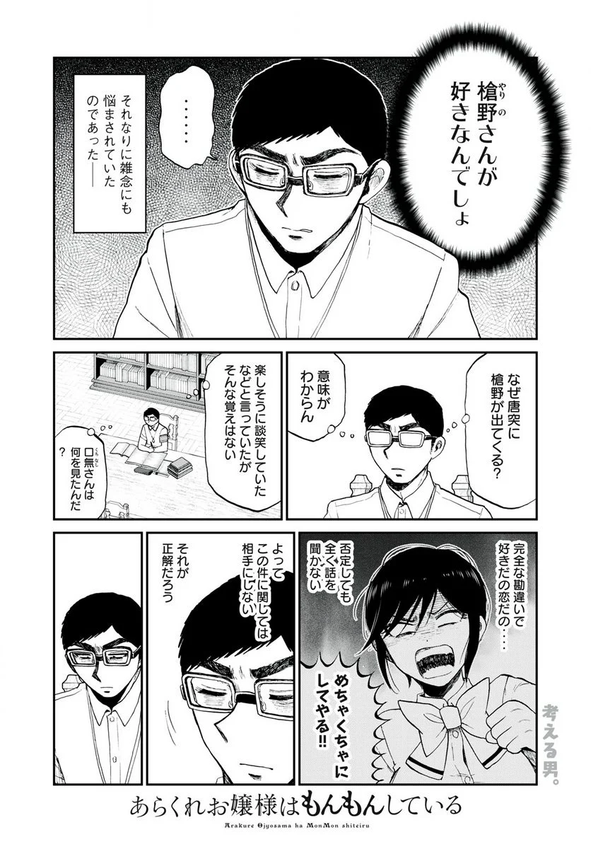あらくれお嬢様はもんもんしている 第24話 - Page 2