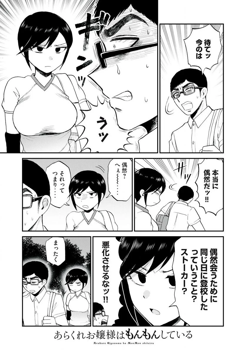 あらくれお嬢様はもんもんしている 第24話 - Page 13