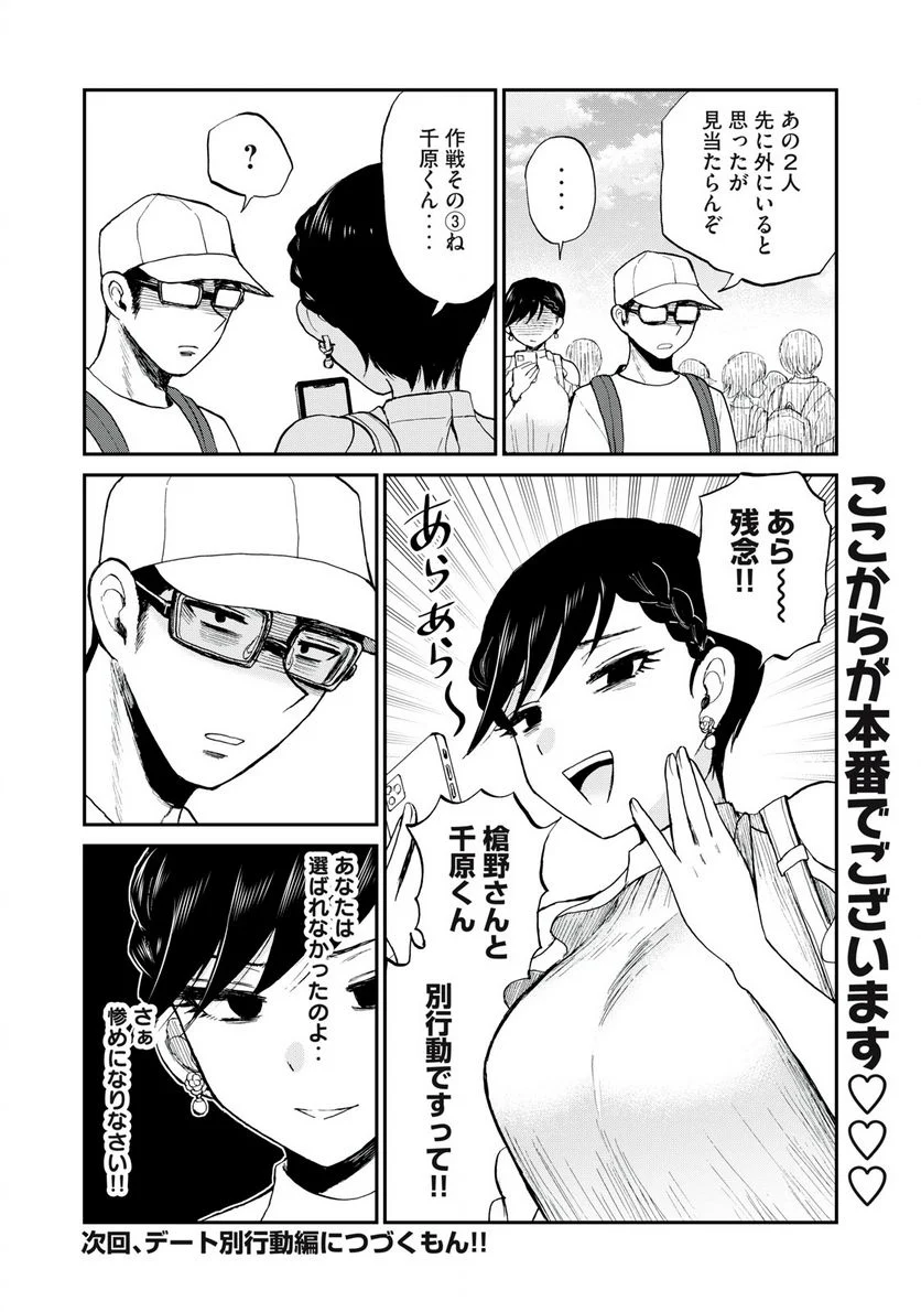あらくれお嬢様はもんもんしている 第25話 - Page 24