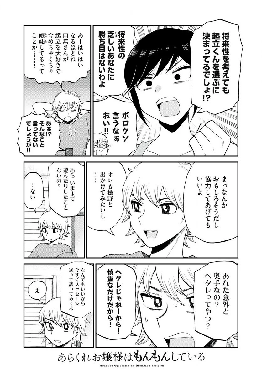 あらくれお嬢様はもんもんしている 第25話 - Page 5