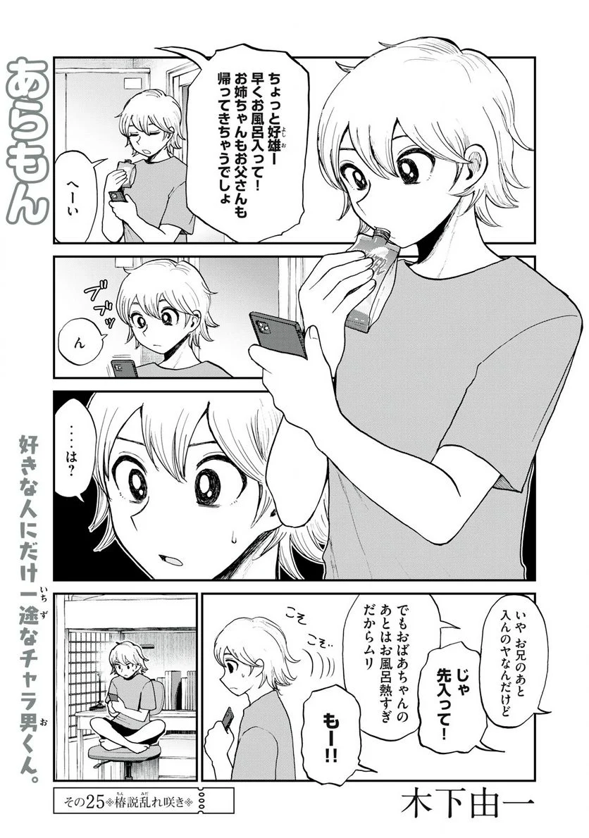 あらくれお嬢様はもんもんしている 第25話 - Page 1