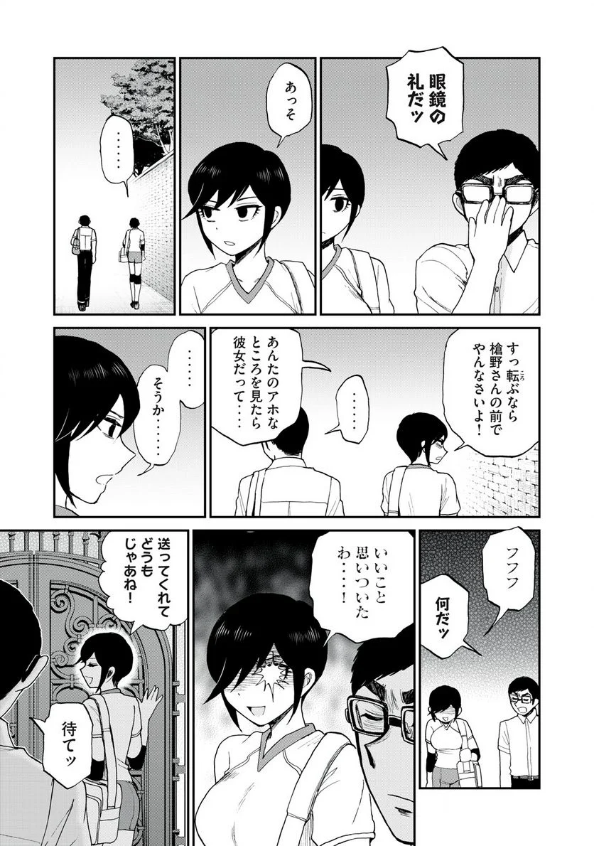 あらくれお嬢様はもんもんしている 第24話 - Page 23