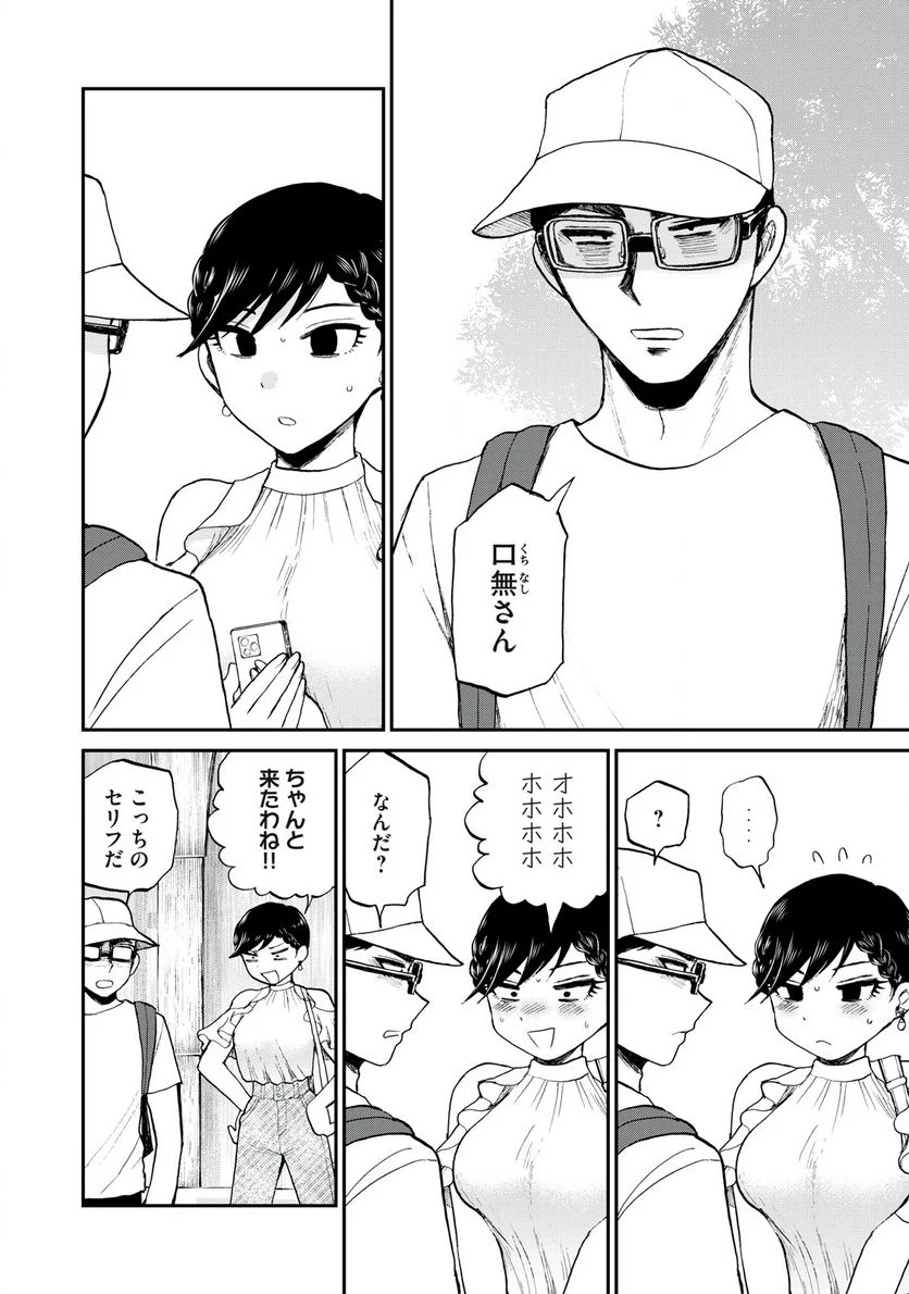 あらくれお嬢様はもんもんしている 第25話 - Page 12