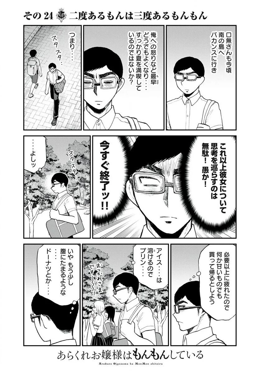 あらくれお嬢様はもんもんしている 第24話 - Page 7
