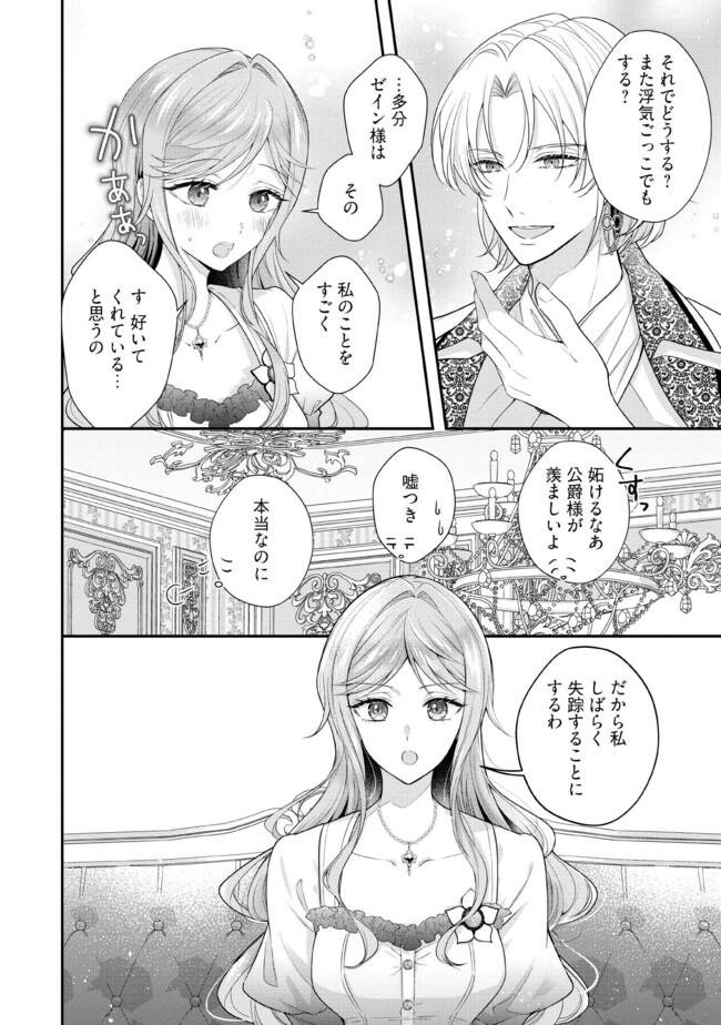 破局予定の悪女のはずが、冷徹公爵様が別れてくれません! 第13.2話 - Page 2