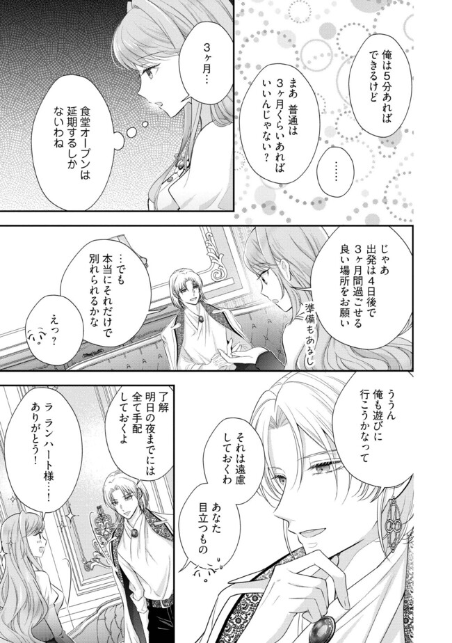 破局予定の悪女のはずが、冷徹公爵様が別れてくれません! 第13.2話 - Page 5