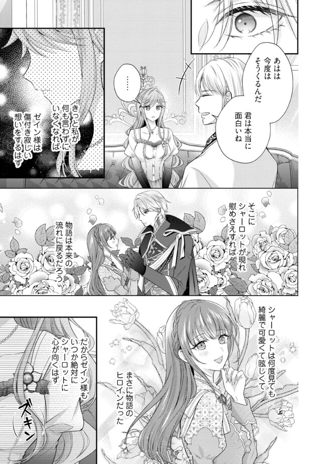 破局予定の悪女のはずが、冷徹公爵様が別れてくれません! 第13.2話 - Page 3