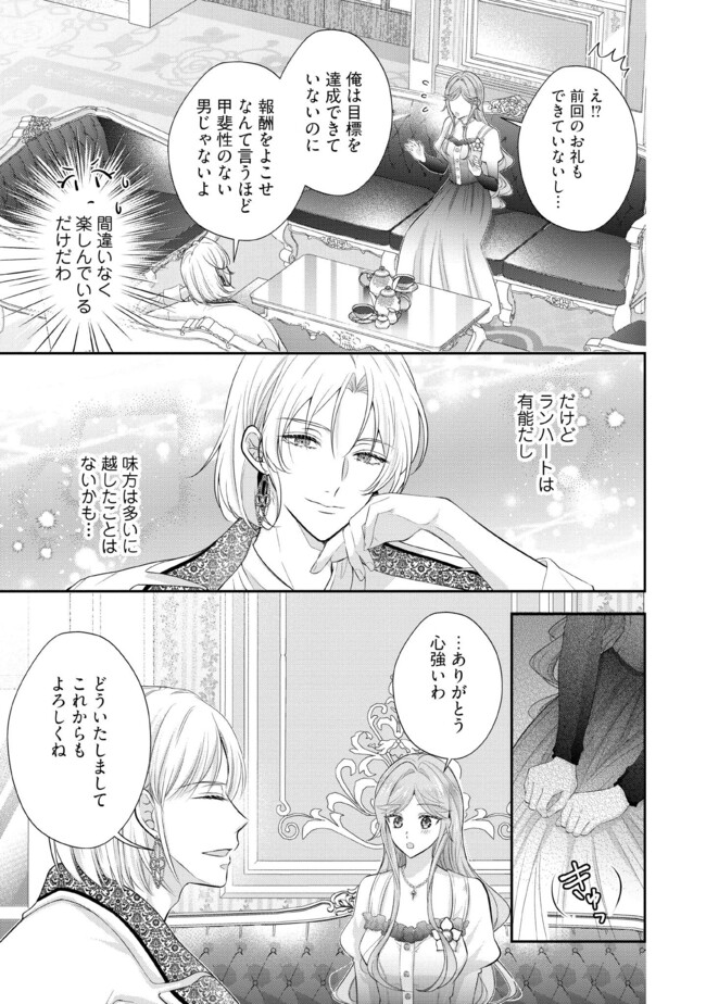 破局予定の悪女のはずが、冷徹公爵様が別れてくれません! 第13.2話 - Page 1