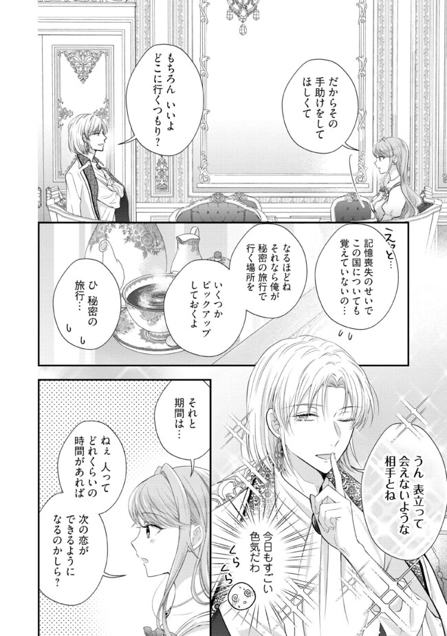 破局予定の悪女のはずが、冷徹公爵様が別れてくれません! 第13.2話 - Page 4