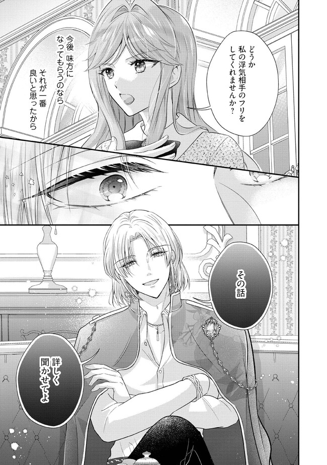 破局予定の悪女のはずが、冷徹公爵様が別れてくれません! 第9.4話 - Page 6
