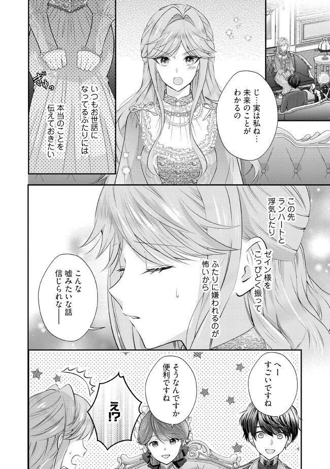 破局予定の悪女のはずが、冷徹公爵様が別れてくれません! 第9.4話 - Page 1