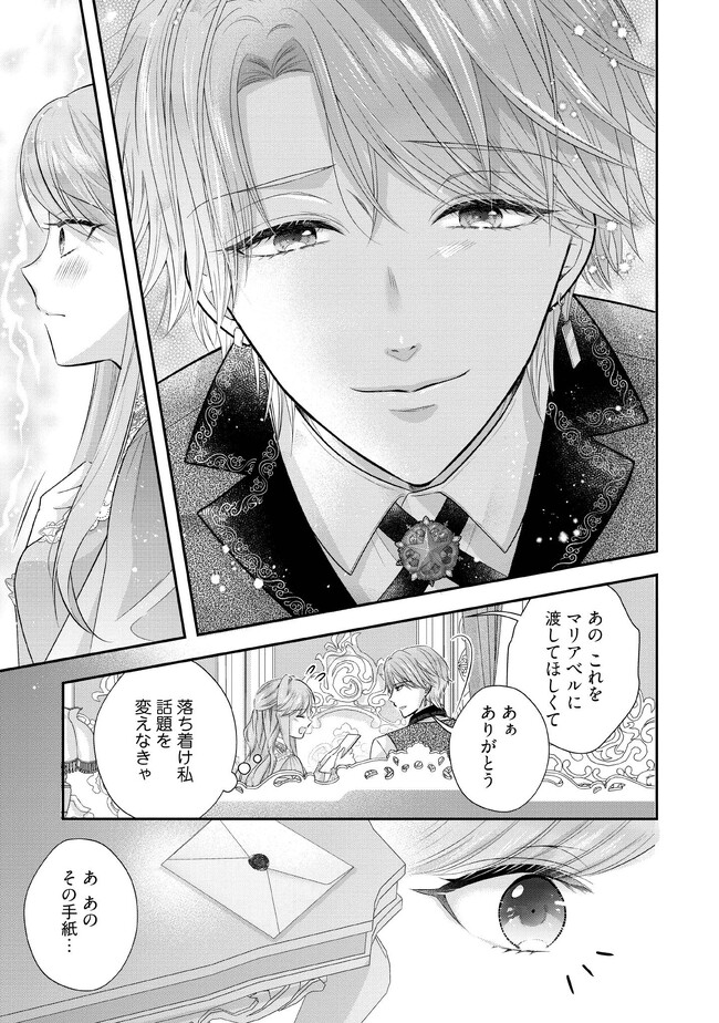 破局予定の悪女のはずが、冷徹公爵様が別れてくれません! 第9.3話 - Page 2