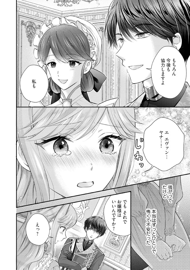 破局予定の悪女のはずが、冷徹公爵様が別れてくれません! 第9.4話 - Page 3