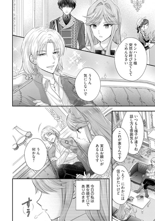 破局予定の悪女のはずが、冷徹公爵様が別れてくれません! 第9.4話 - Page 5