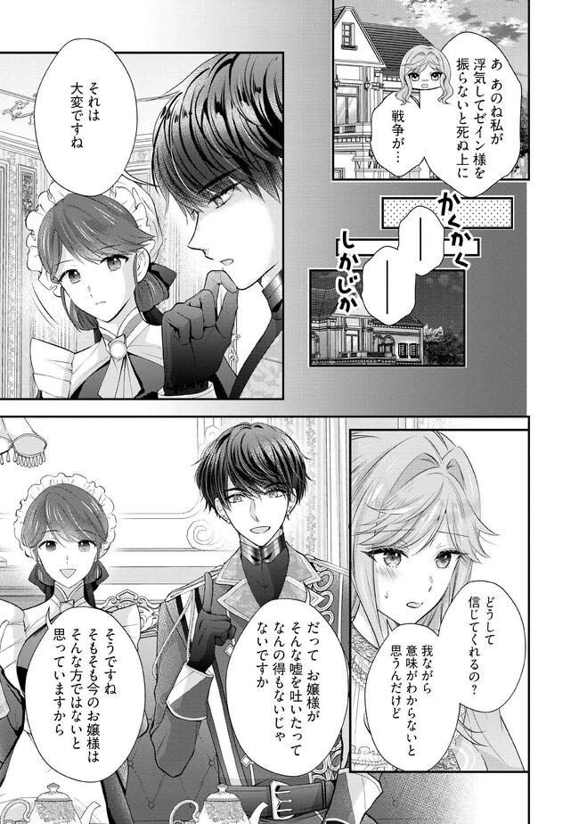 破局予定の悪女のはずが、冷徹公爵様が別れてくれません! 第9.4話 - Page 2