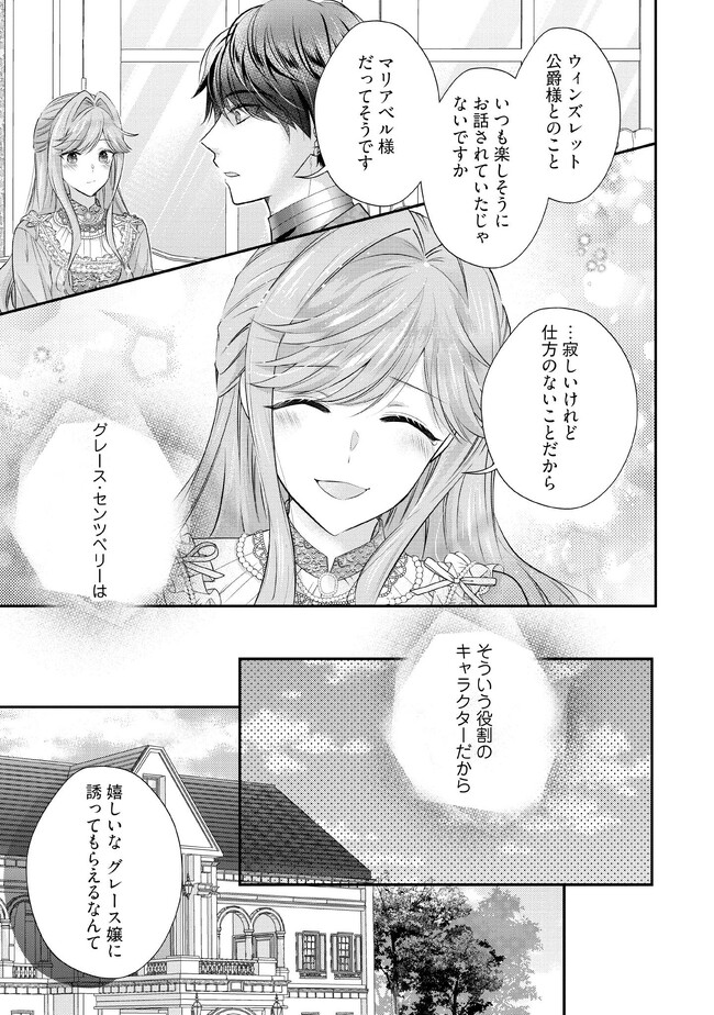 破局予定の悪女のはずが、冷徹公爵様が別れてくれません! 第9.4話 - Page 4