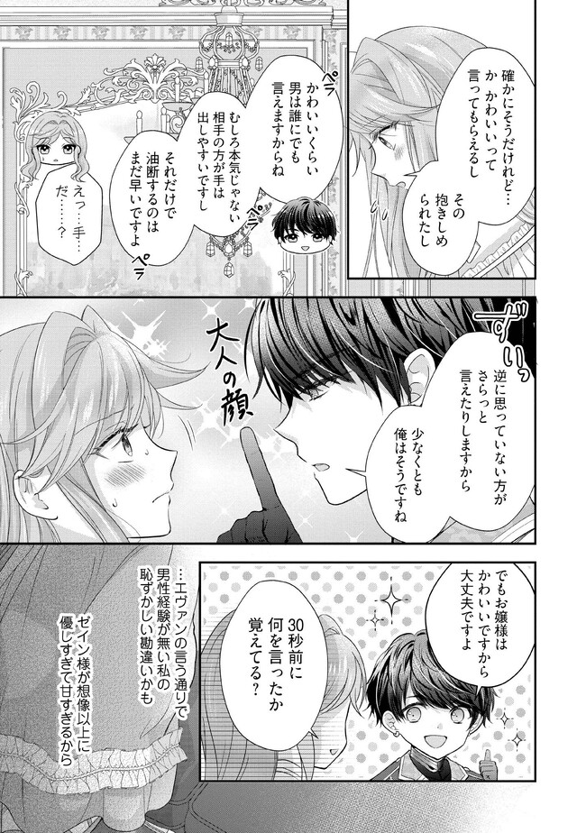 破局予定の悪女のはずが、冷徹公爵様が別れてくれません! 第8.4話 - Page 3