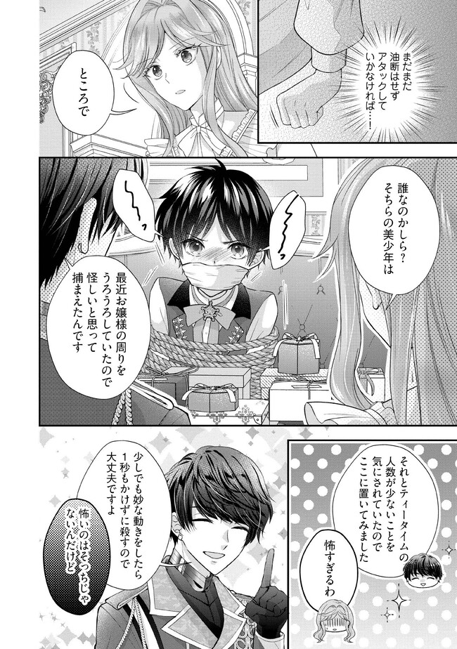 破局予定の悪女のはずが、冷徹公爵様が別れてくれません! 第8.4話 - Page 4