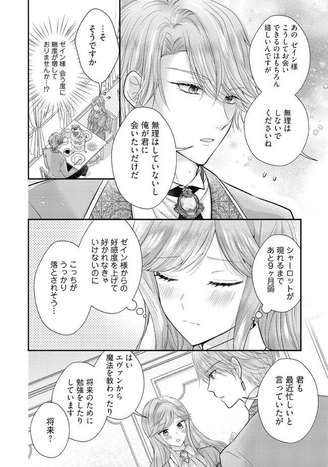 破局予定の悪女のはずが、冷徹公爵様が別れてくれません! 第8.1話 - Page 2
