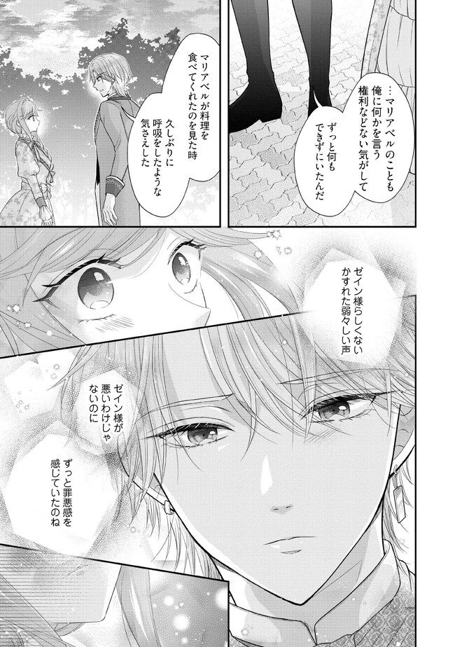 破局予定の悪女のはずが、冷徹公爵様が別れてくれません! 第6.4話 - Page 2