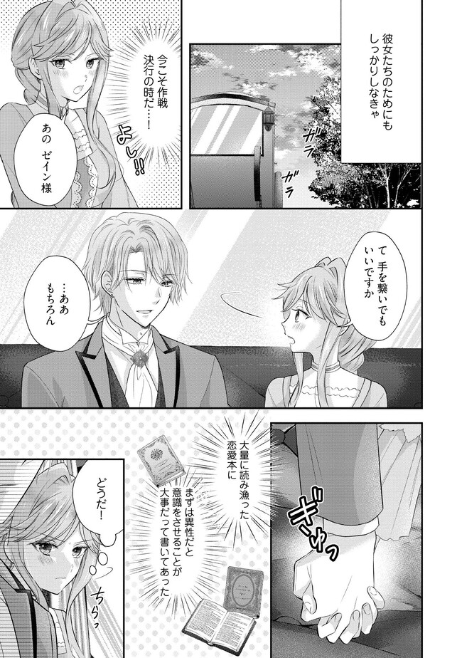 破局予定の悪女のはずが、冷徹公爵様が別れてくれません! 第9.1話 - Page 3