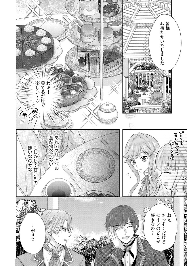 破局予定の悪女のはずが、冷徹公爵様が別れてくれません! 第6.1話 - Page 6