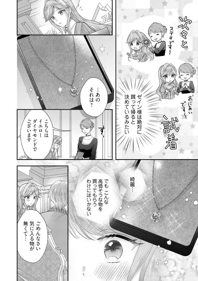 破局予定の悪女のはずが、冷徹公爵様が別れてくれません! 第8.1話 - Page 6