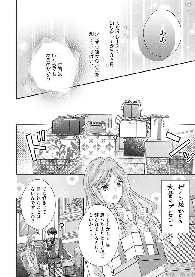 破局予定の悪女のはずが、冷徹公爵様が別れてくれません! 第8.4話 - Page 2