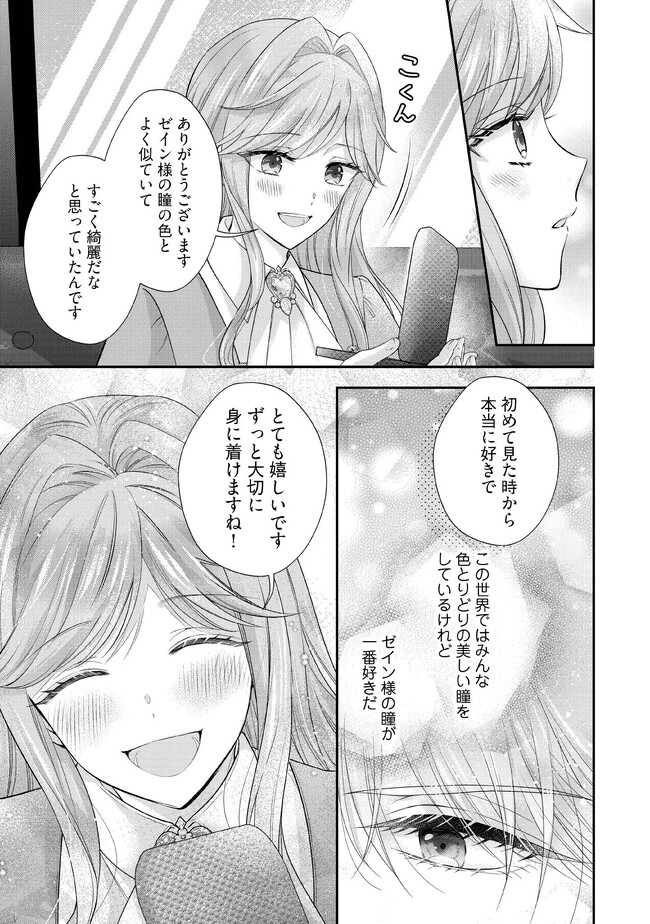 破局予定の悪女のはずが、冷徹公爵様が別れてくれません! 第8.2話 - Page 3