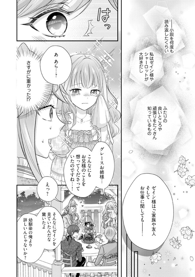 破局予定の悪女のはずが、冷徹公爵様が別れてくれません! 第6.2話 - Page 2