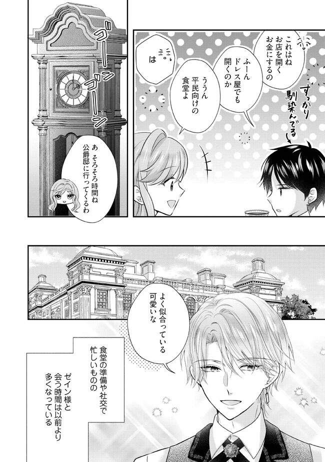 破局予定の悪女のはずが、冷徹公爵様が別れてくれません! 第9.2話 - Page 2