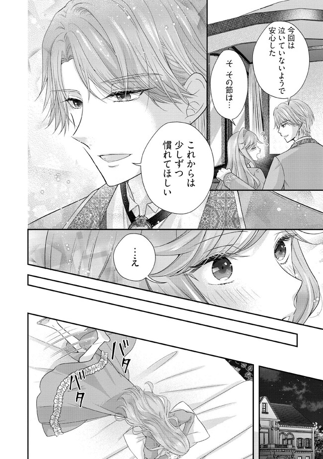 破局予定の悪女のはずが、冷徹公爵様が別れてくれません! 第8.2話 - Page 6